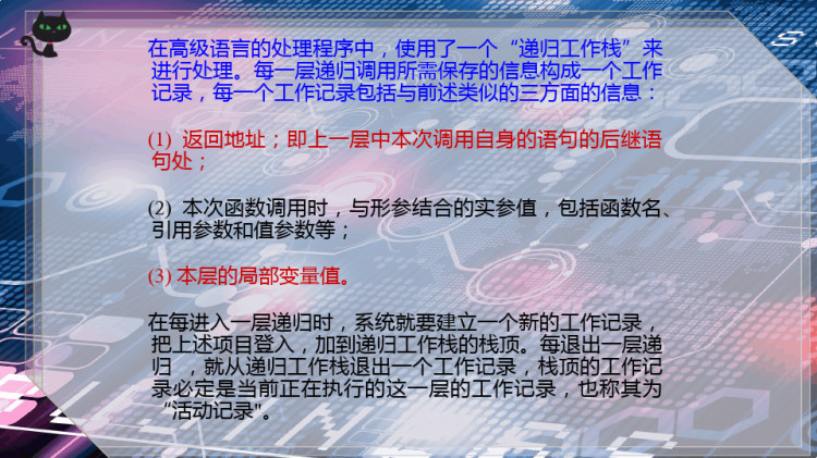 递归PPT