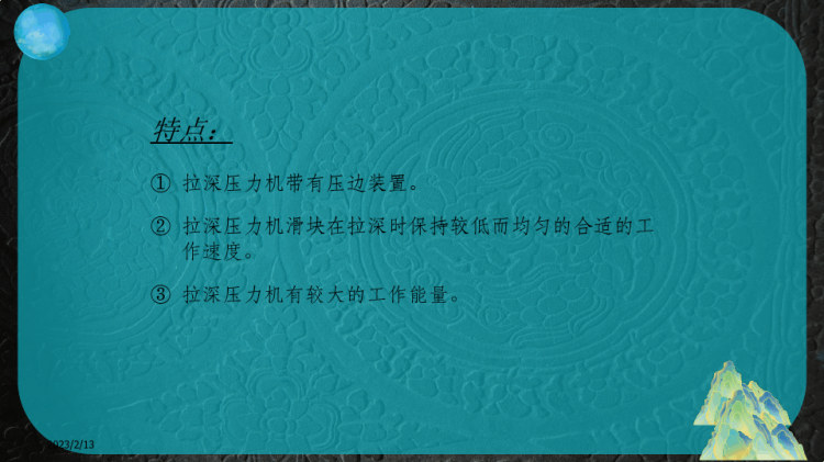 拉深压力机PPT