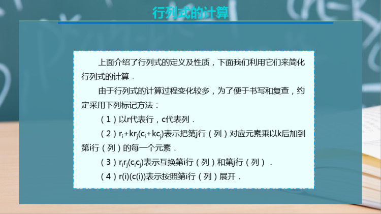 行列式计算PPT
