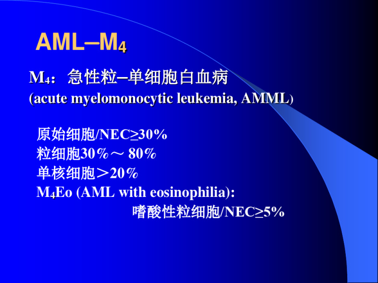 急性白血病复旦精品课程PPT