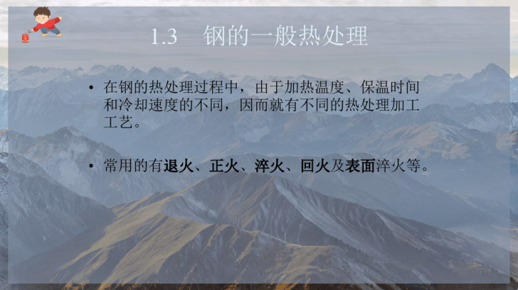 热处理加工PPT