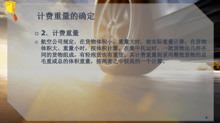 航空运费核算PPT