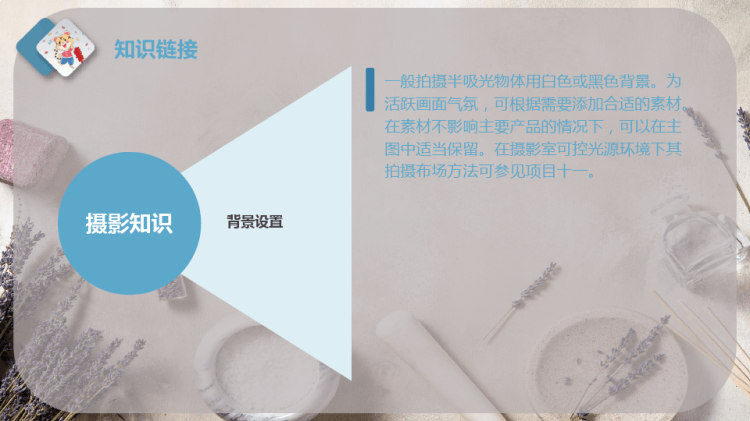 半吸光体拍摄PPT