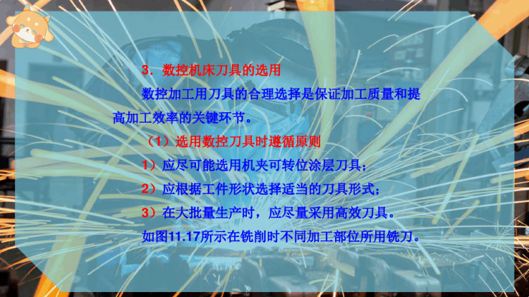 数控机床刀具及刀库PPT