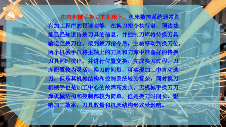 数控机床刀具及刀库PPT