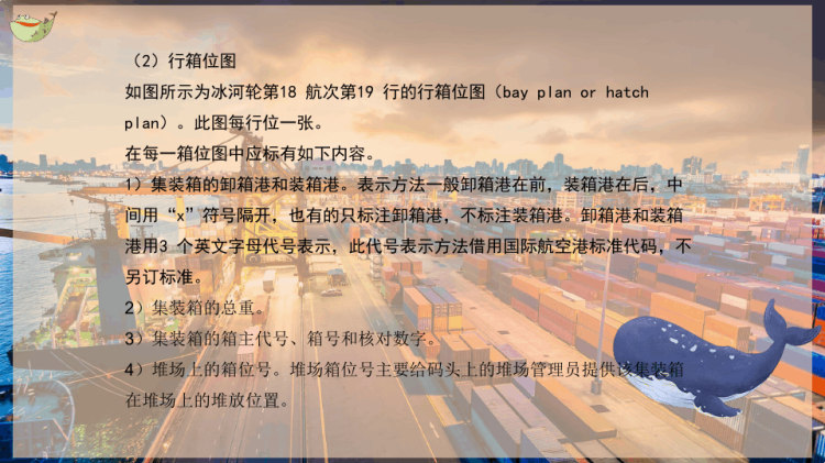 完成集装箱船配积载PPT