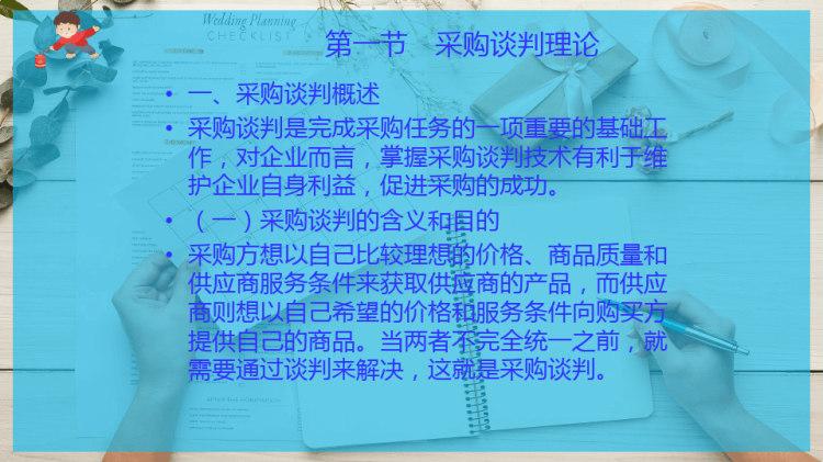 采购谈判与渠道选择PPT