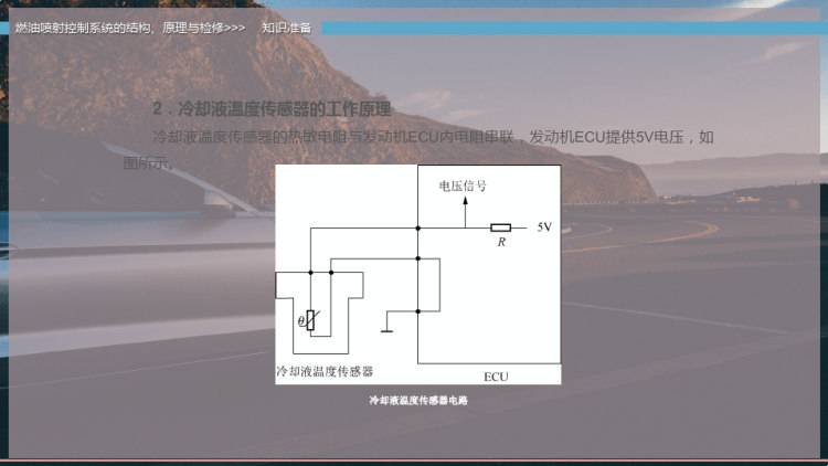 燃油喷射控制系统结构原理与检修PPT
