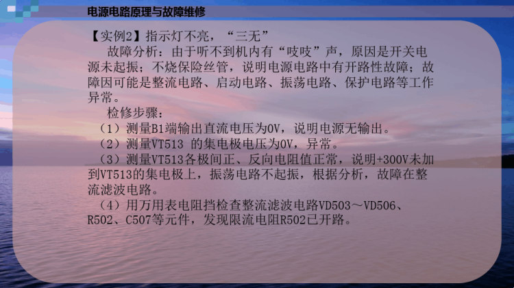 汇佳彩电开关电源电路故障维修PPT