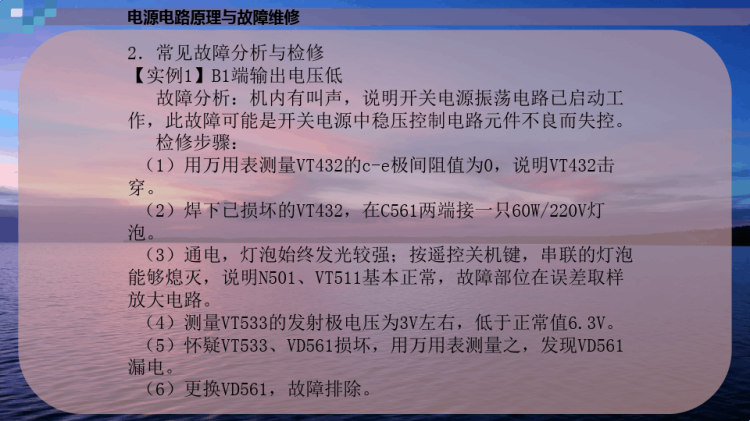 汇佳彩电开关电源电路故障维修PPT