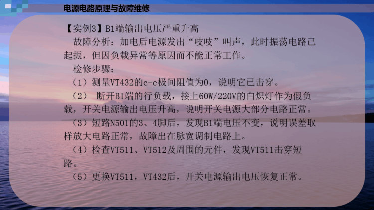 汇佳彩电开关电源电路故障维修PPT