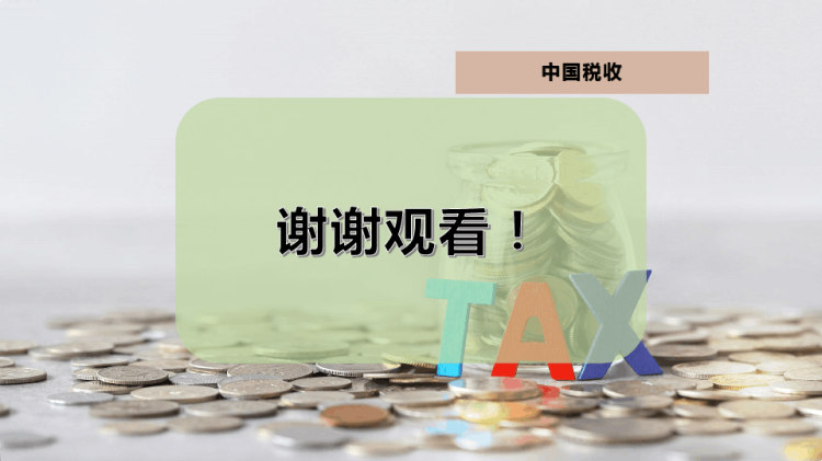 印花税PPT