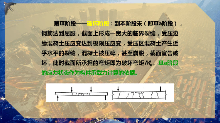 单筋矩形截面受弯构件正截面承载力计算PPT