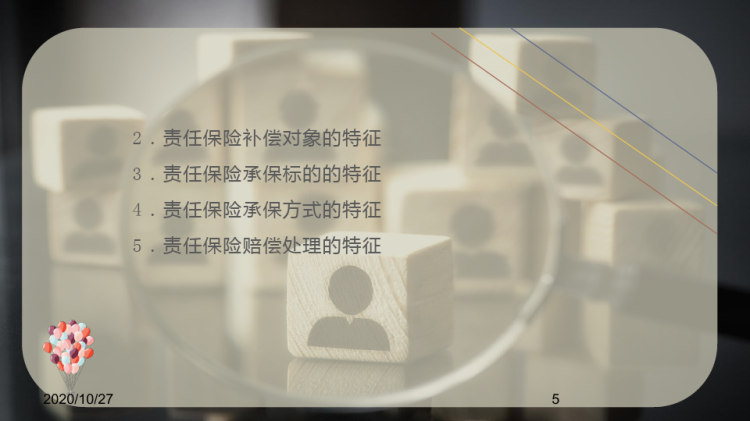 责任保险信用保证保险与再保险PPT