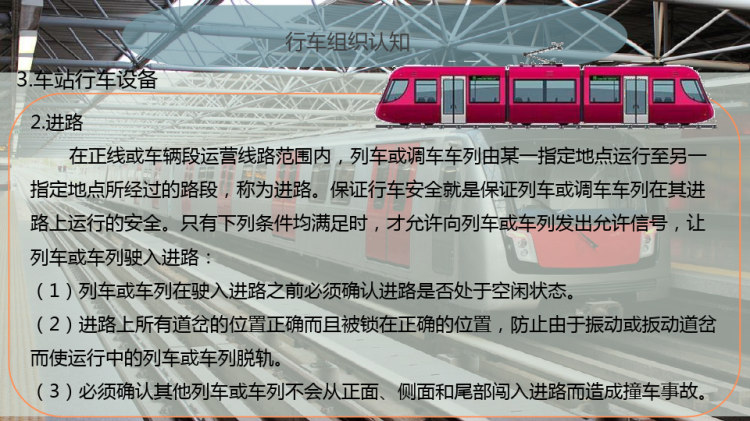 城市轨道交通行车组织认知PPT