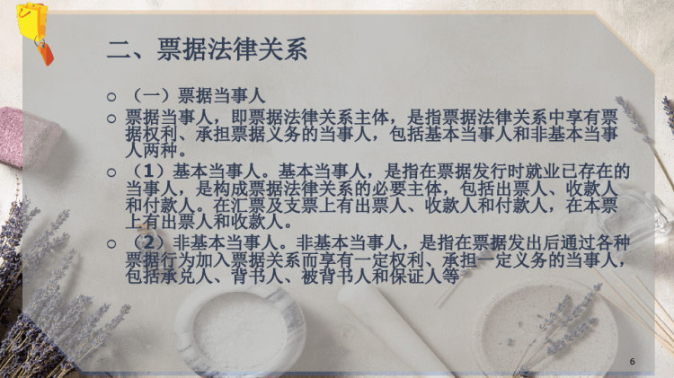 票据法律制度PPT