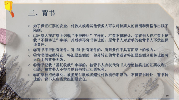 票据法律制度PPT