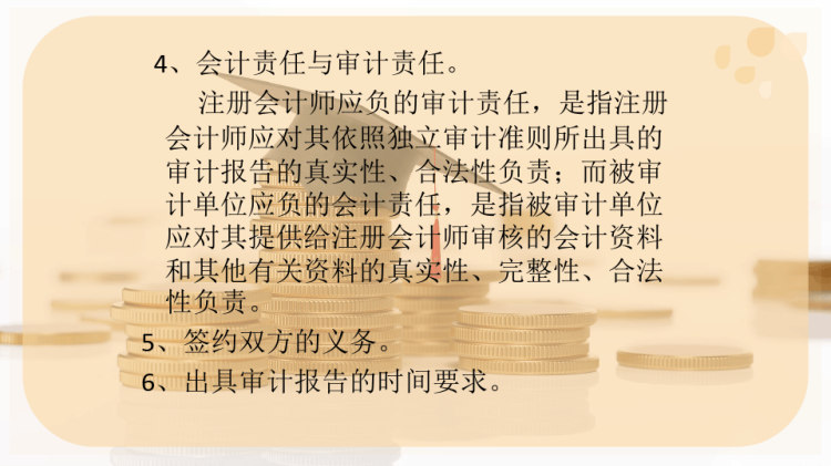 审计业务约定书与审计范围PPT
