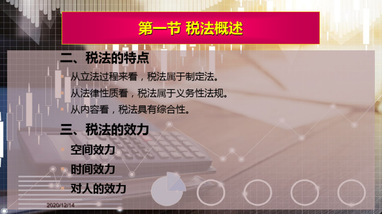 税法基本原理PPT