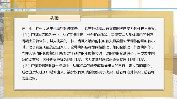 Revit柱和梁简介PPT