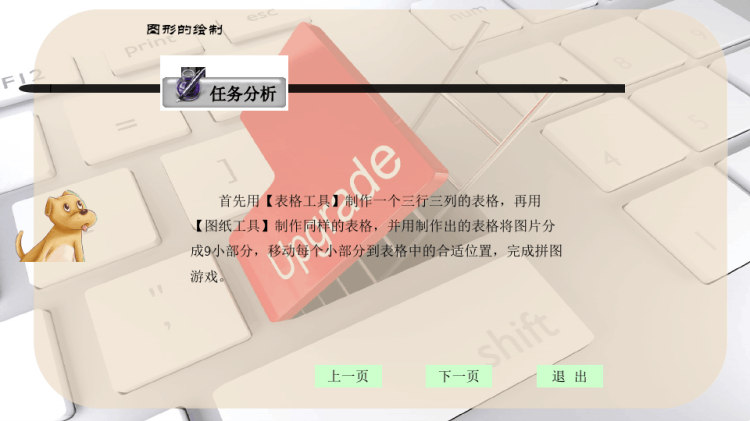 表格工具图纸工具——拼图游戏PPT