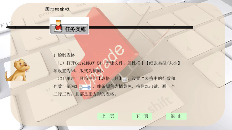 表格工具图纸工具——拼图游戏PPT