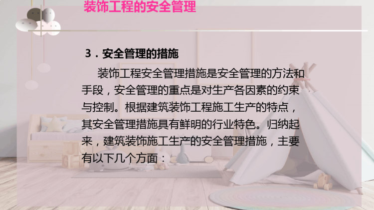 装饰工程安全管理PPT