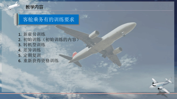 CCARFSR4相关规定PPT