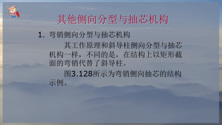 其他侧向分型与抽芯机构PPT