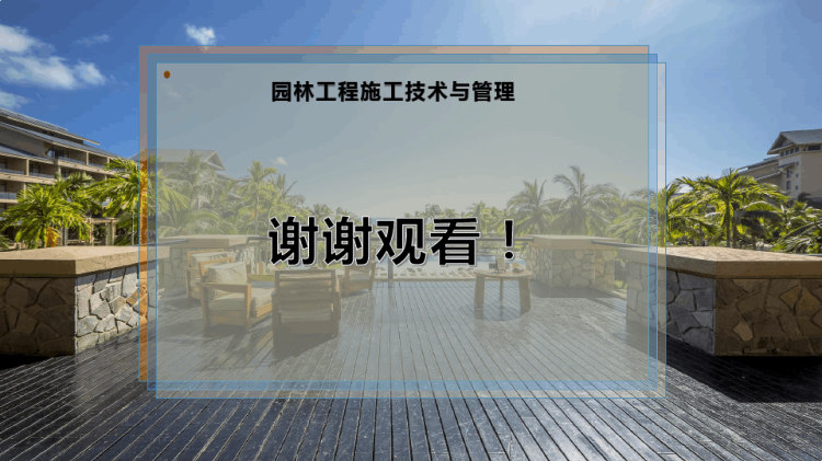 现代亭设计PPT
