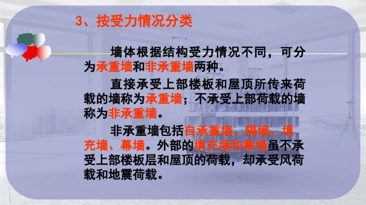 墙体概述PPT