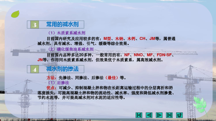 混凝土外加剂PPT