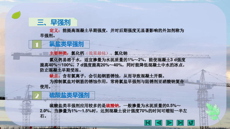 混凝土外加剂PPT