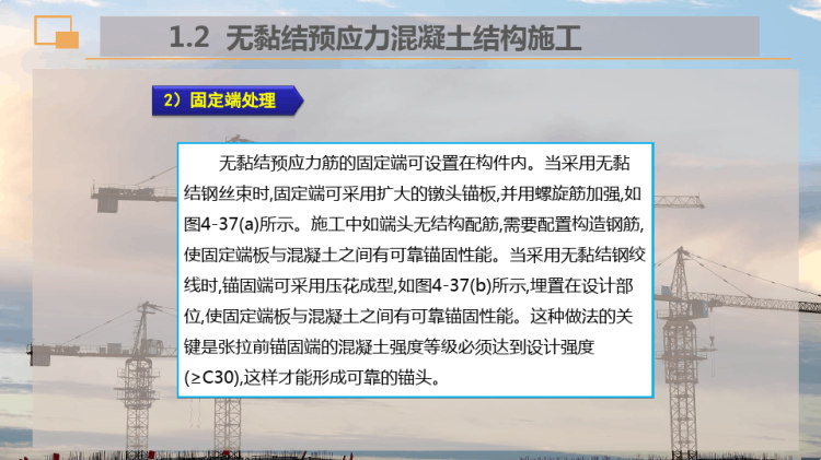 无黏结预应力混凝土施工PPT