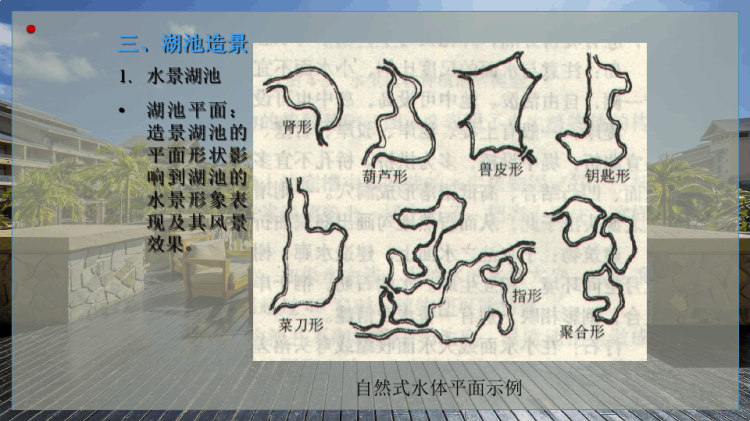 一般水景工程PPT