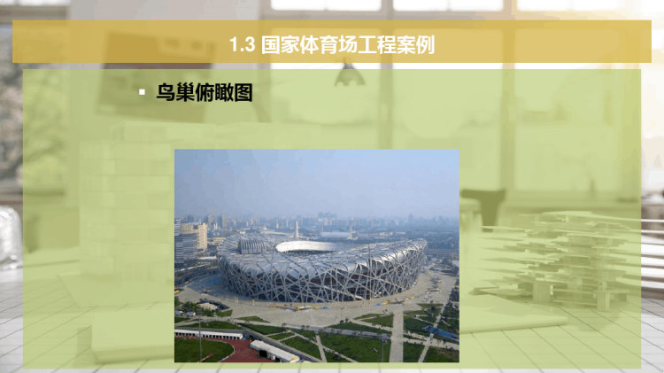 BIM模型与施工项目项目管理集成构架PPT