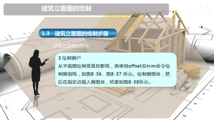 建筑立面图绘制PPT