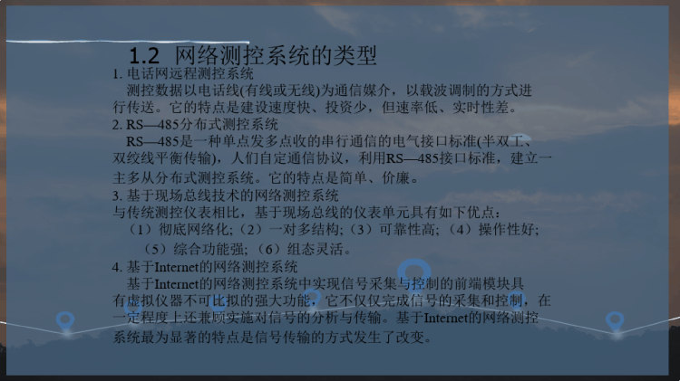 网络化检测仪器PPT
