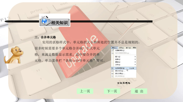 编辑表格PPT