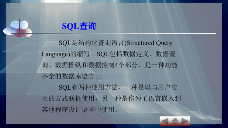 SQL查询PPT