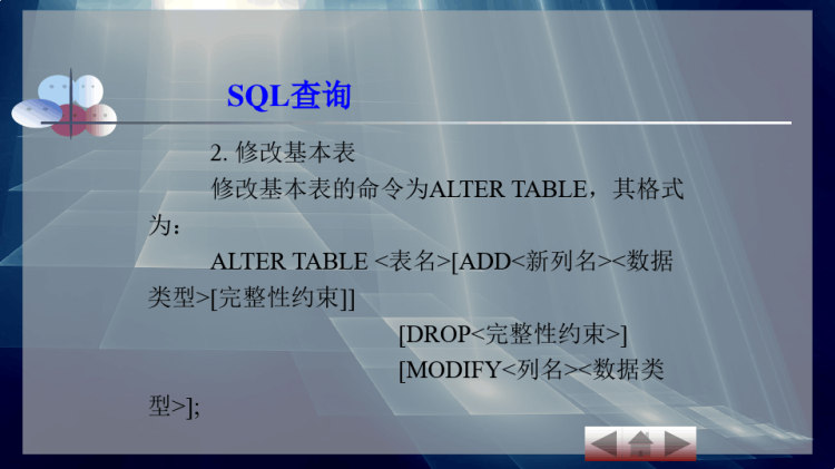 SQL查询PPT