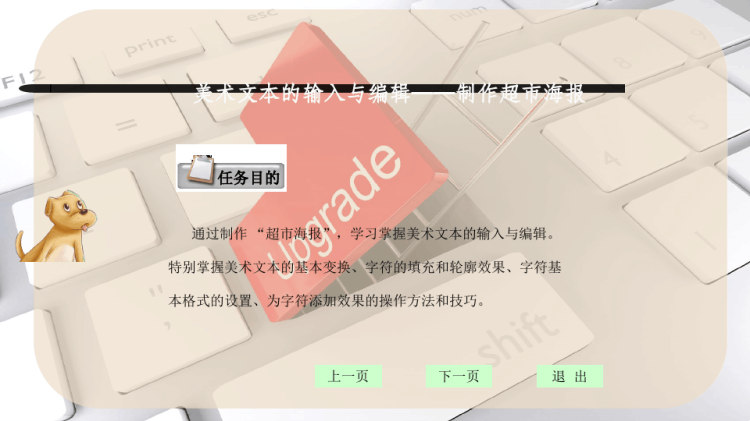 美术文本输入与编辑——制作超市海报PPT