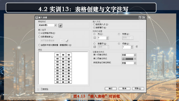 表格创建与文字标注PPT