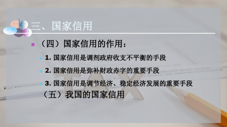 信用形式PPT