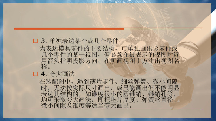 模具装配图和零件图绘制PPT