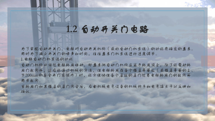 电梯继电接触器控制系统PPT