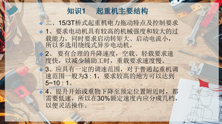 T桥式起重机电气故障分析与排除PPT