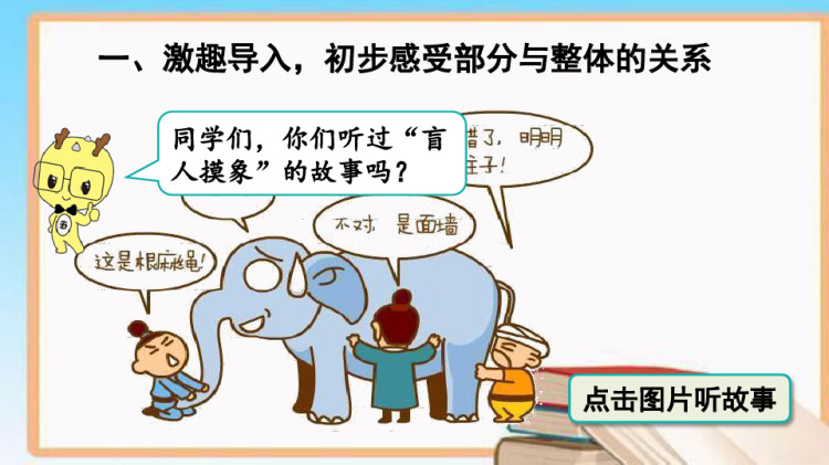 人教版二年级数学上册第五单元集体备课教学PPT