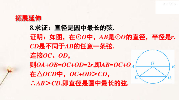 人教版九年级上册数学集体备课教学PPT