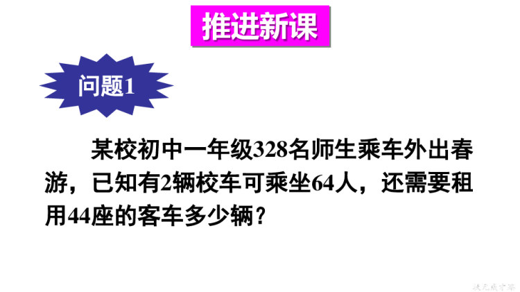 华东师大版初中七年级下册数学全册全章集体备课教学PPT